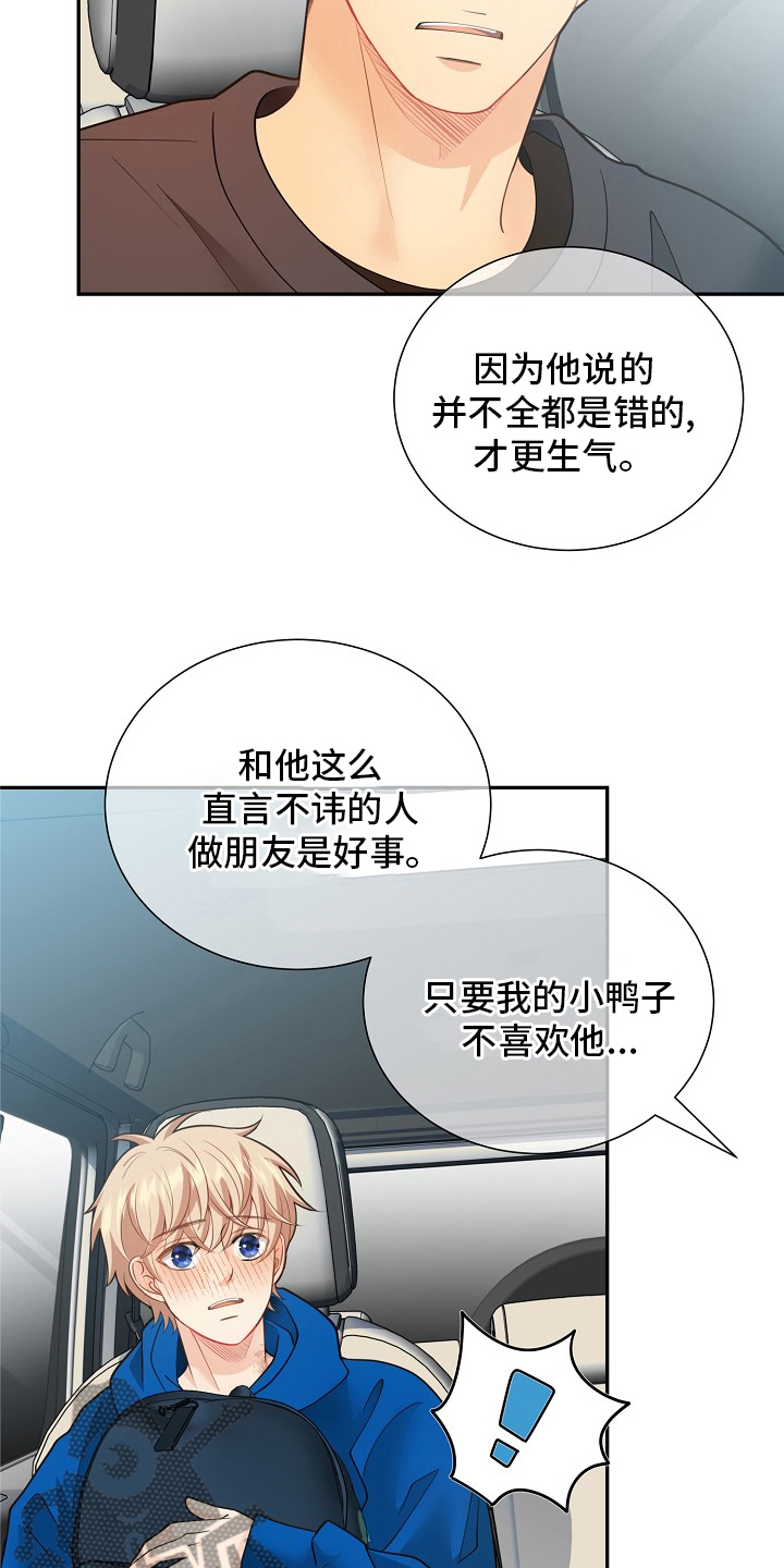 《阿尔法监狱》漫画最新章节第150章：【番外】拖后腿免费下拉式在线观看章节第【4】张图片