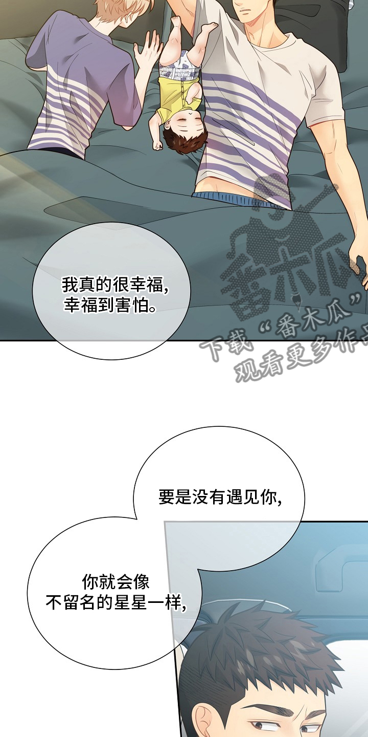 《阿尔法监狱》漫画最新章节第151章：【番外】星星免费下拉式在线观看章节第【15】张图片