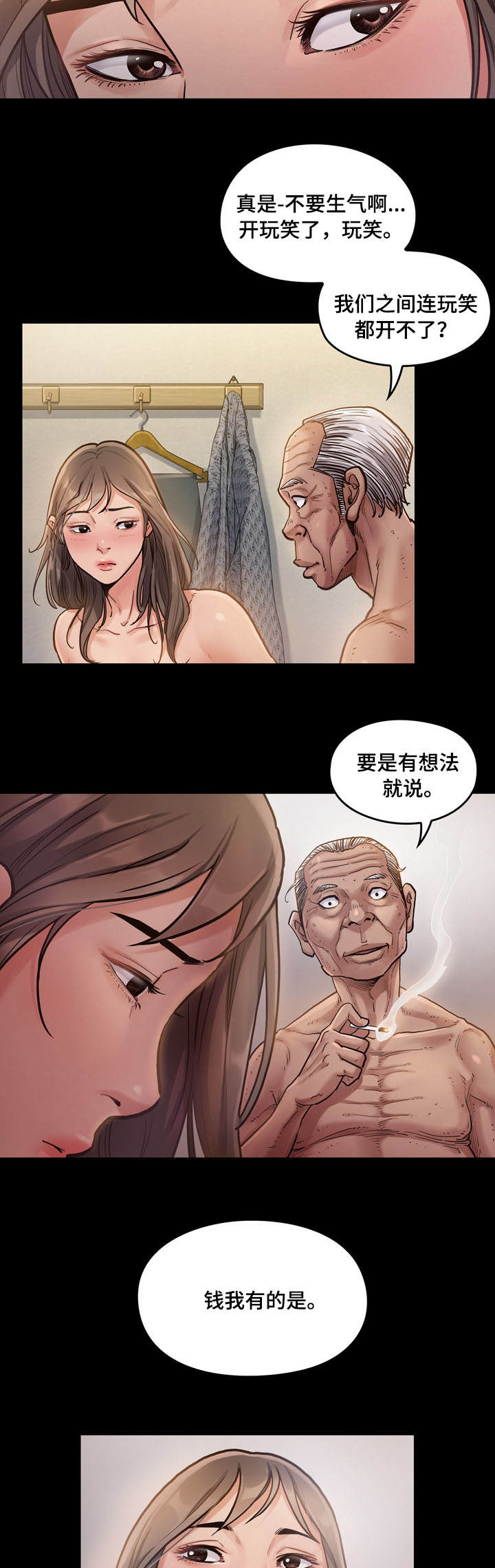 《畸形关系》漫画最新章节第2章：理由免费下拉式在线观看章节第【4】张图片