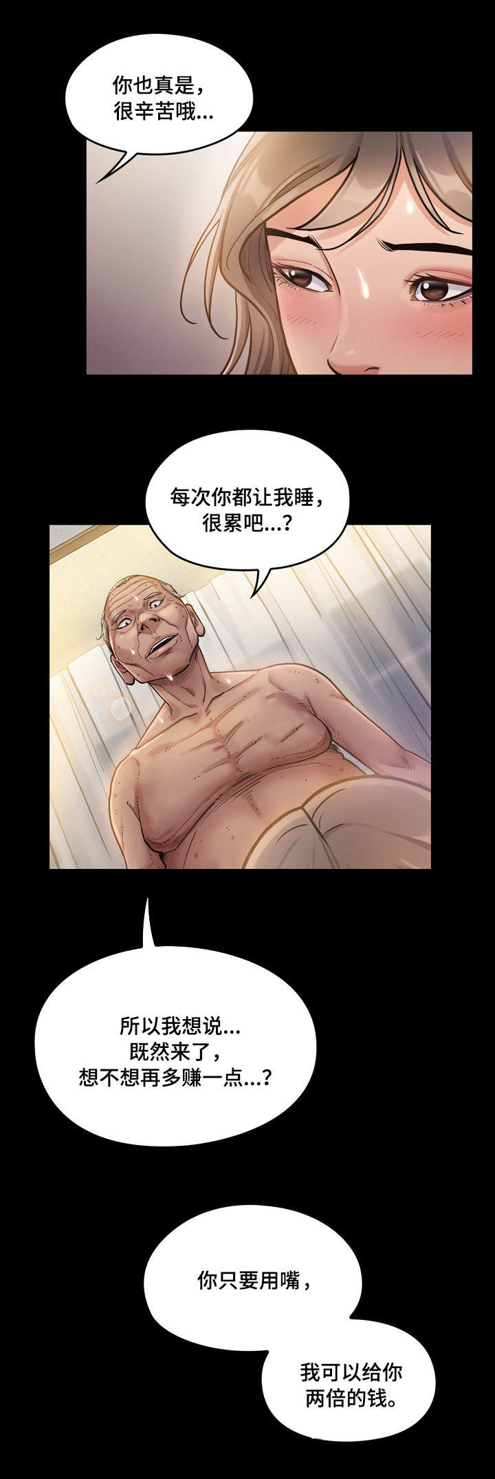 《畸形关系》漫画最新章节第2章：理由免费下拉式在线观看章节第【8】张图片