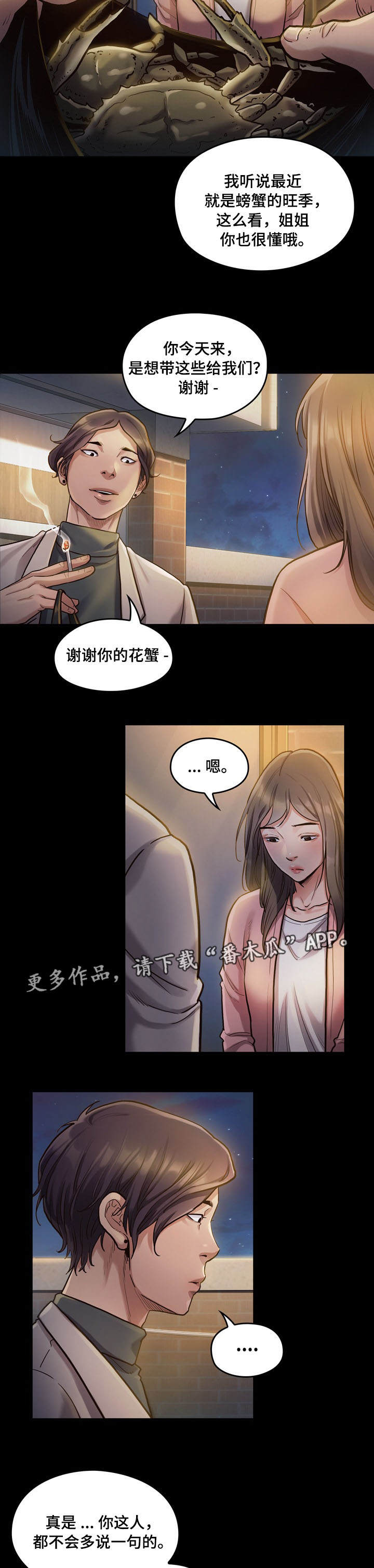 《畸形关系》漫画最新章节第3章：莲生免费下拉式在线观看章节第【9】张图片