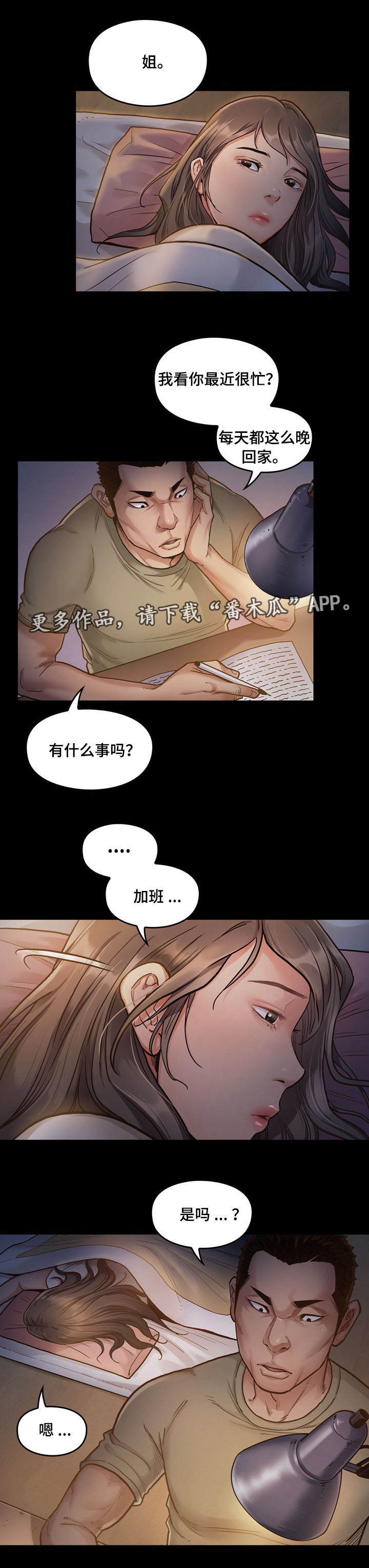 《畸形关系》漫画最新章节第4章：加班免费下拉式在线观看章节第【6】张图片