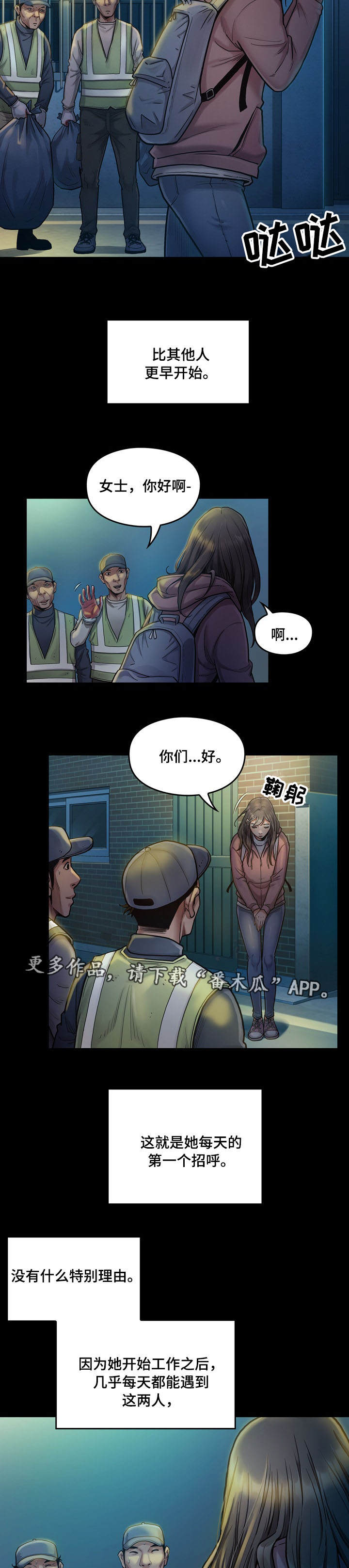 《畸形关系》漫画最新章节第5章：社区免费下拉式在线观看章节第【4】张图片