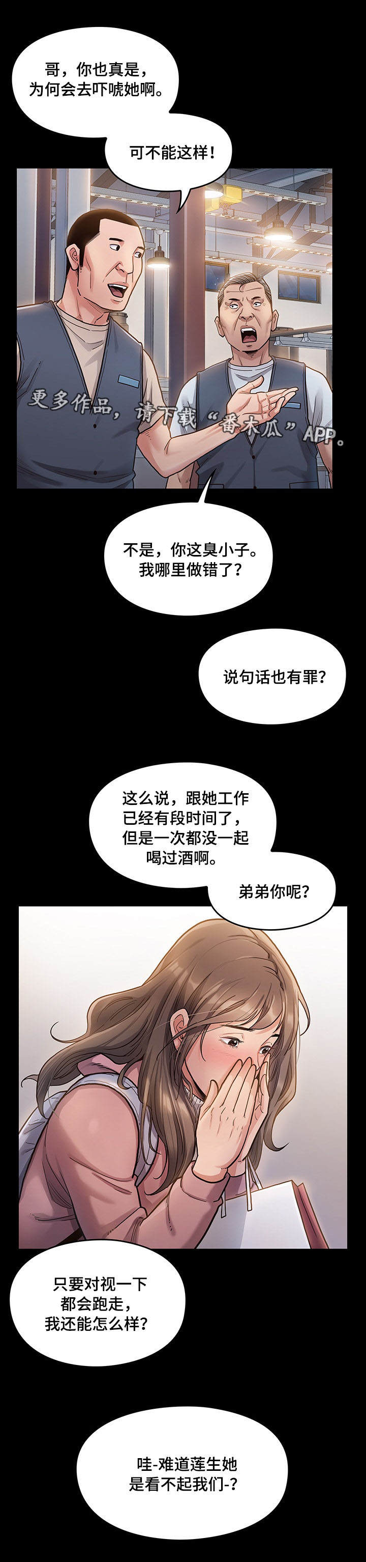 《畸形关系》漫画最新章节第9章：困扰免费下拉式在线观看章节第【1】张图片