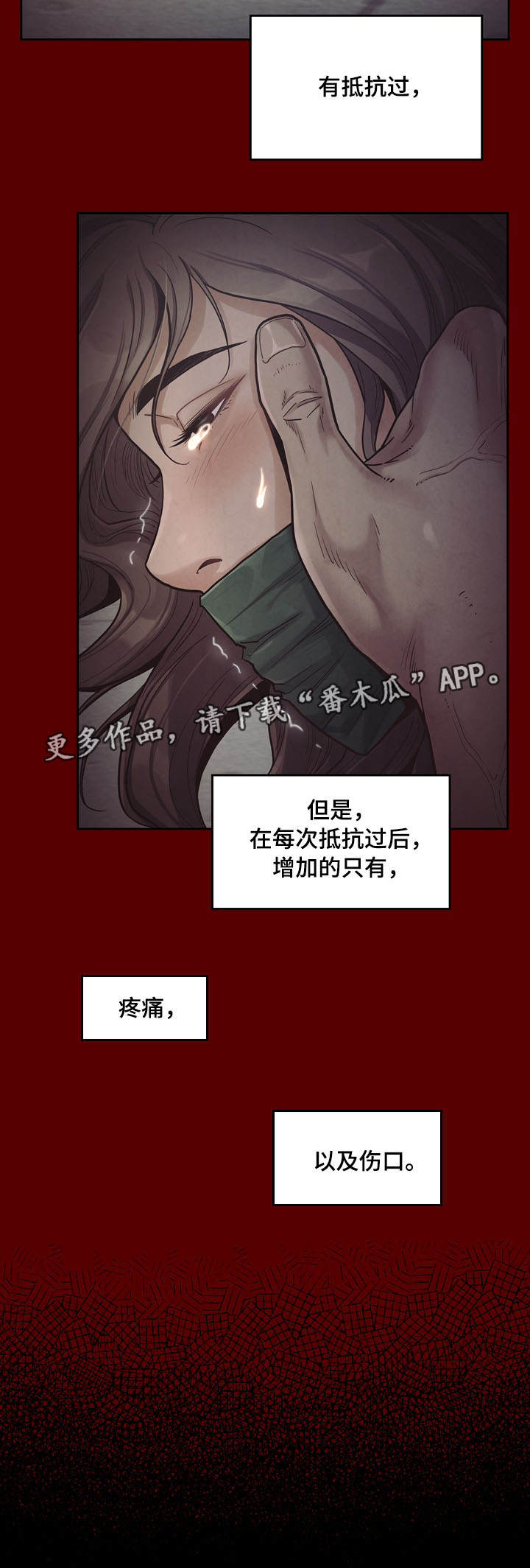 《畸形关系》漫画最新章节第11章：反抗免费下拉式在线观看章节第【5】张图片