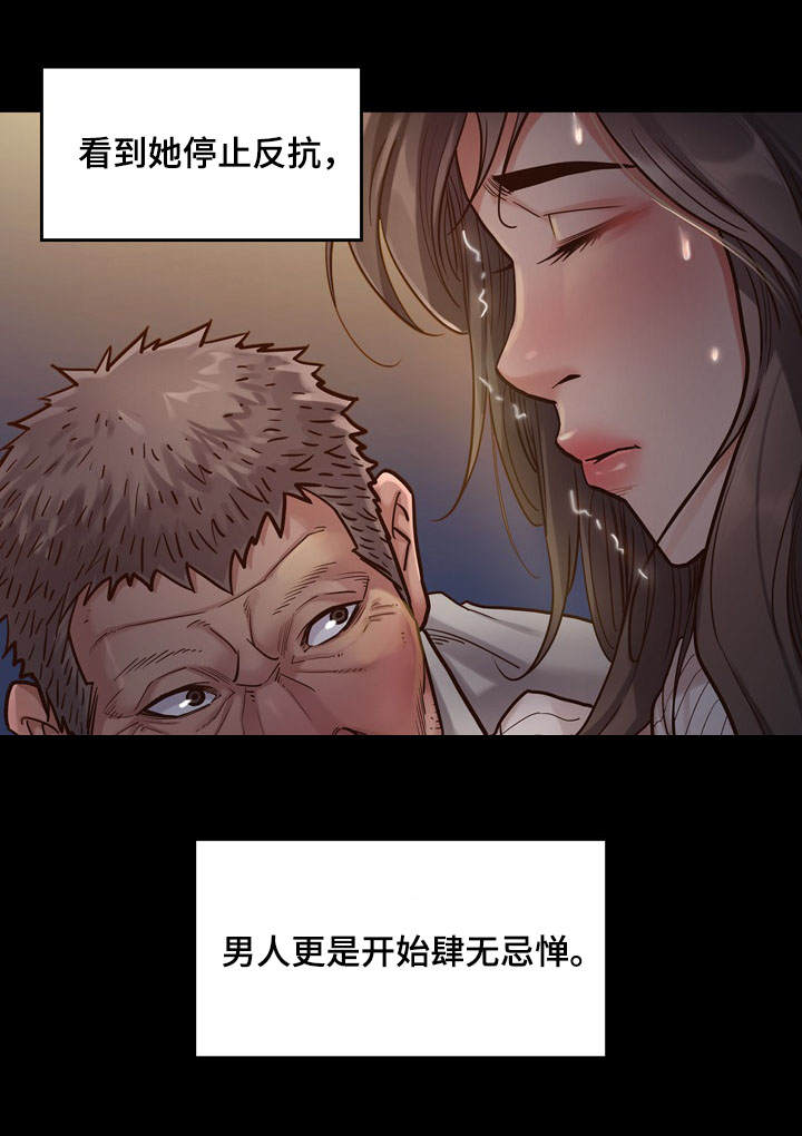 《畸形关系》漫画最新章节第11章：反抗免费下拉式在线观看章节第【3】张图片