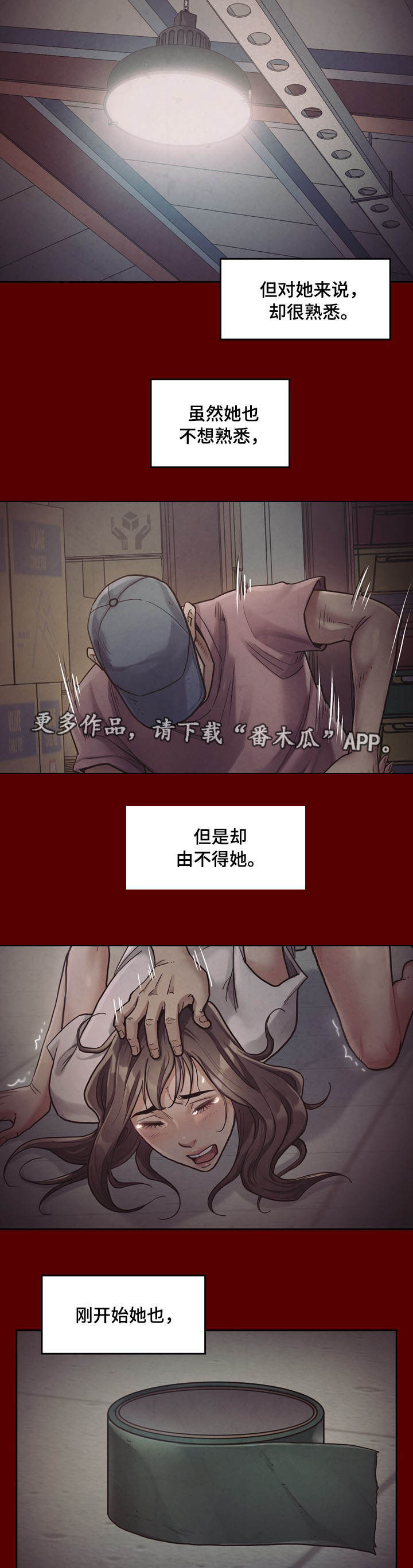 《畸形关系》漫画最新章节第11章：反抗免费下拉式在线观看章节第【6】张图片