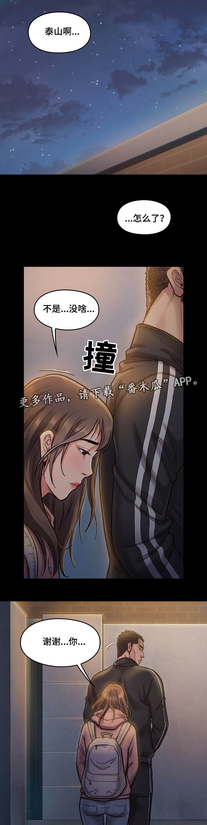 《畸形关系》漫画最新章节第13章：固执免费下拉式在线观看章节第【7】张图片