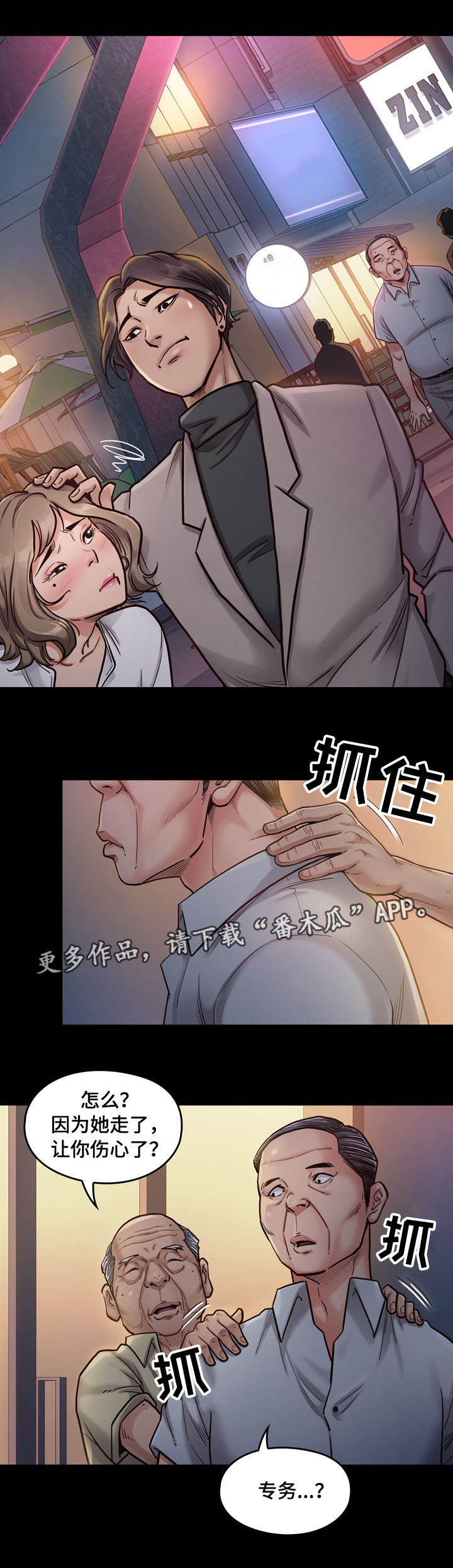 《畸形关系》漫画最新章节第14章：享受免费下拉式在线观看章节第【3】张图片