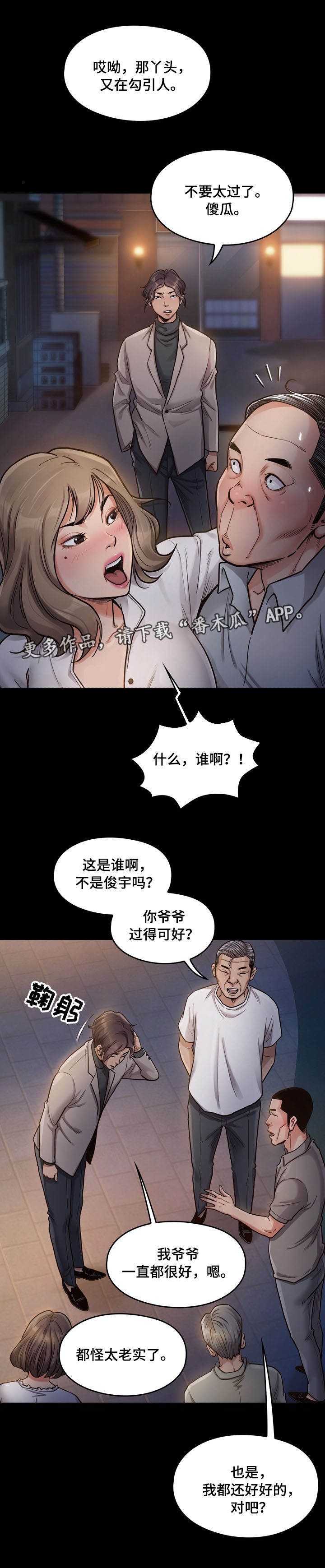 《畸形关系》漫画最新章节第14章：享受免费下拉式在线观看章节第【5】张图片