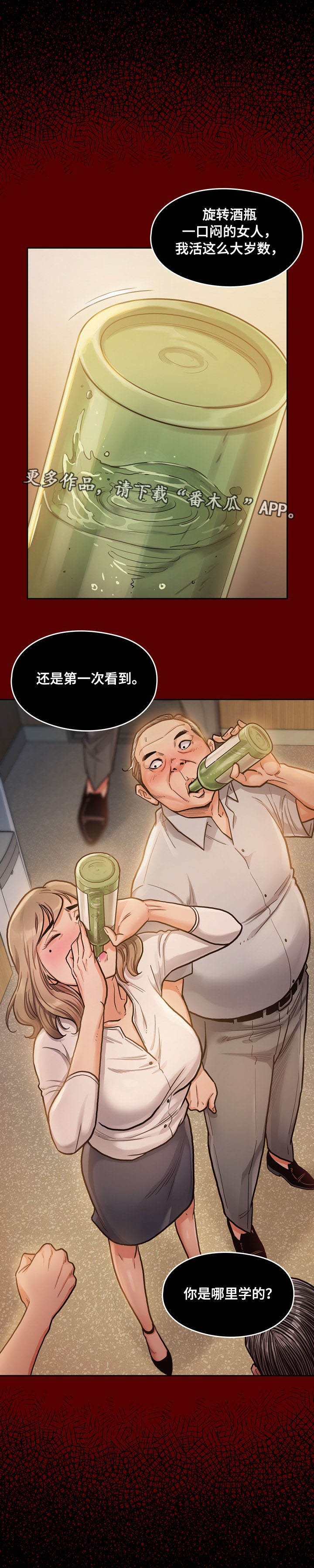 《畸形关系》漫画最新章节第14章：享受免费下拉式在线观看章节第【9】张图片