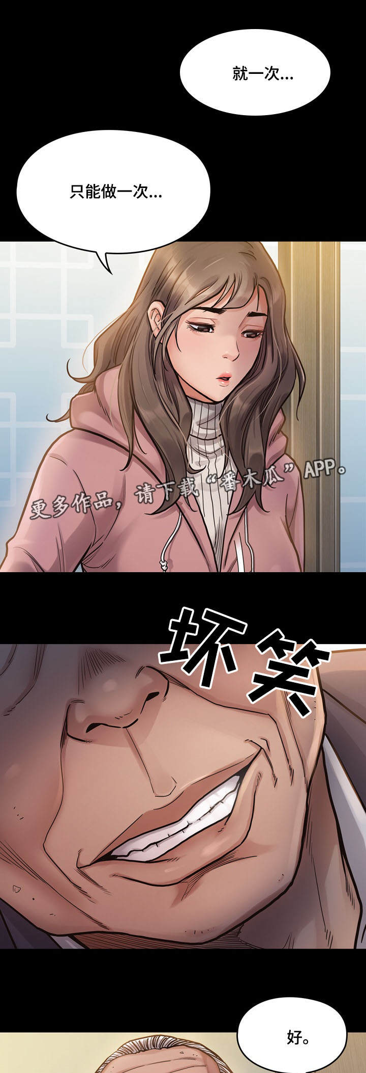 《畸形关系》漫画最新章节第15章：宝藏免费下拉式在线观看章节第【2】张图片