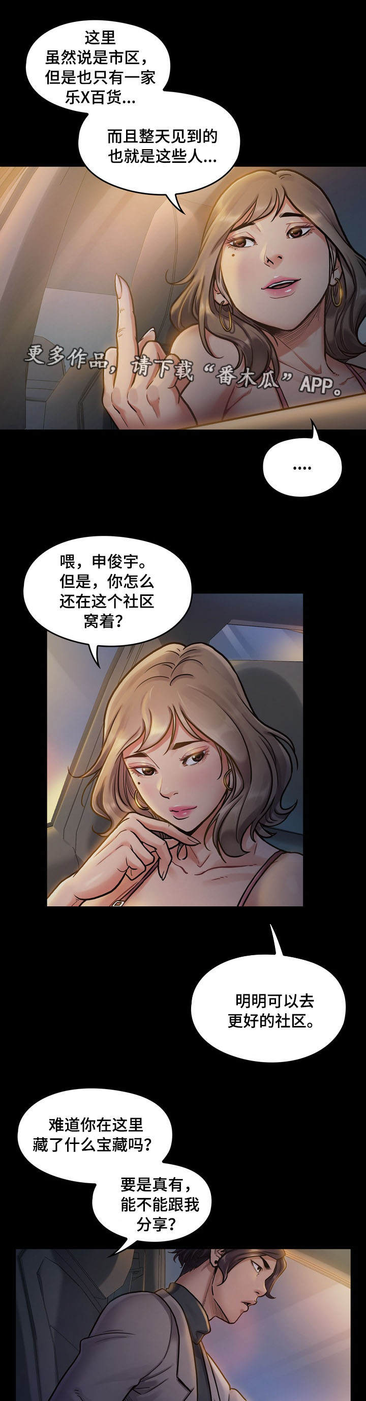 《畸形关系》漫画最新章节第15章：宝藏免费下拉式在线观看章节第【9】张图片