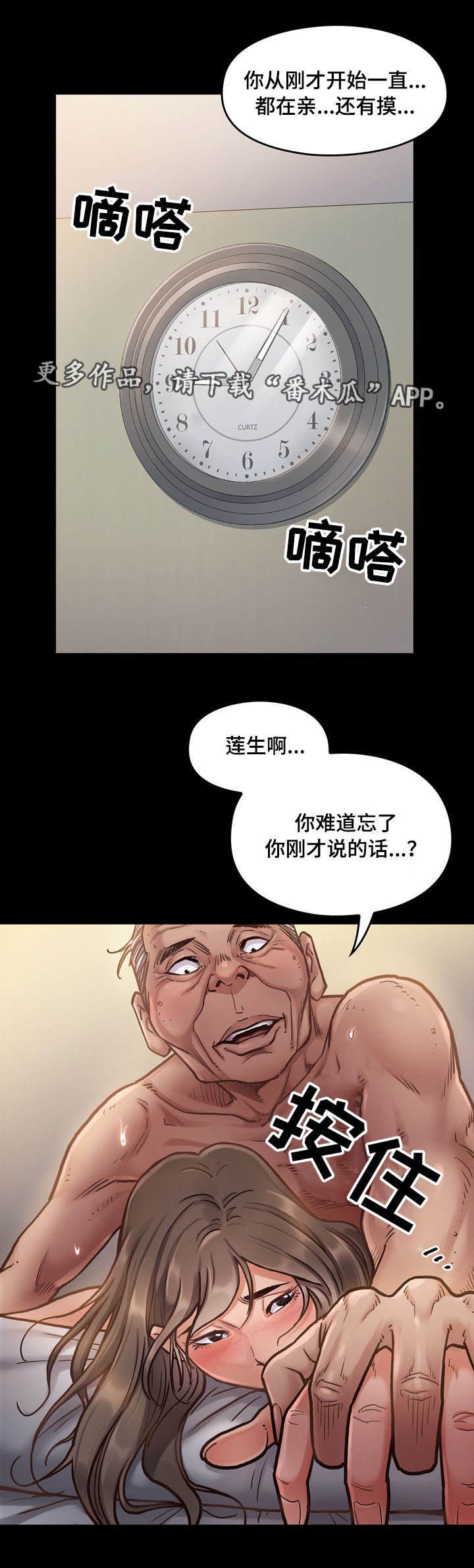 《畸形关系》漫画最新章节第16章：报答免费下拉式在线观看章节第【4】张图片