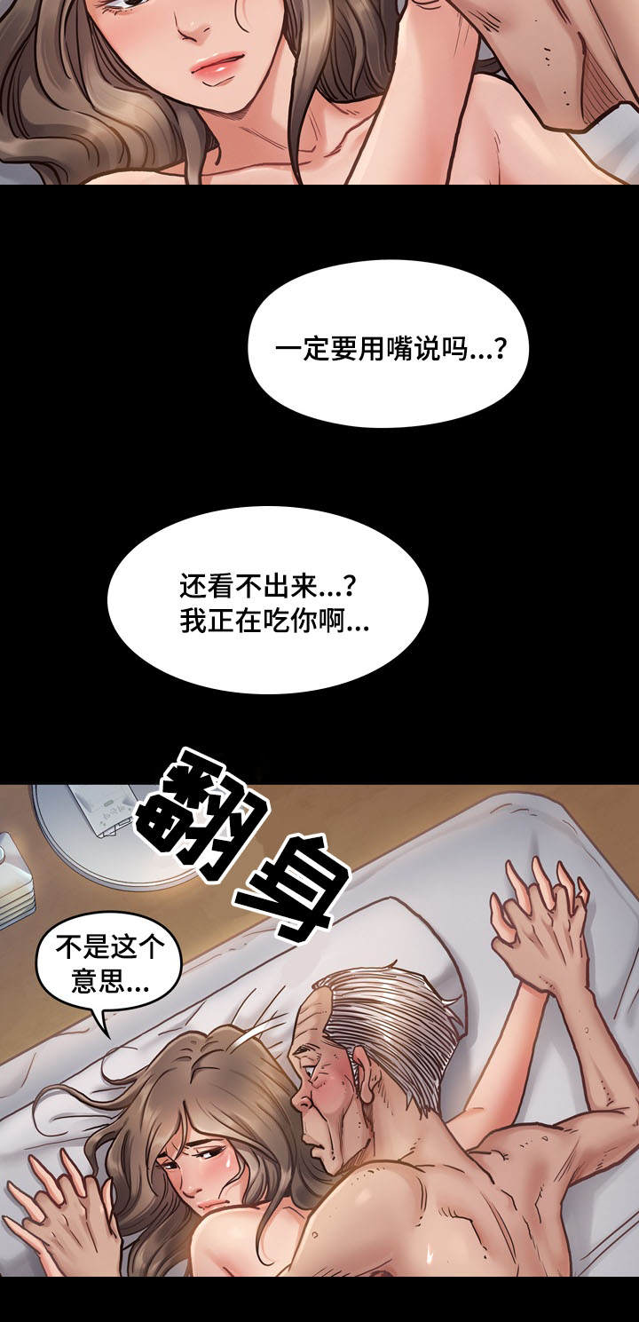 《畸形关系》漫画最新章节第16章：报答免费下拉式在线观看章节第【5】张图片