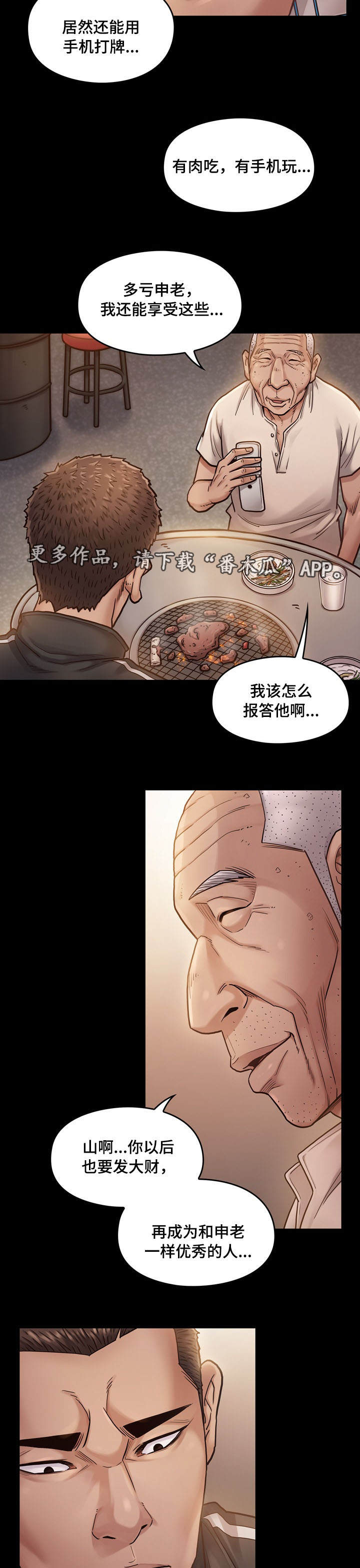 《畸形关系》漫画最新章节第16章：报答免费下拉式在线观看章节第【12】张图片