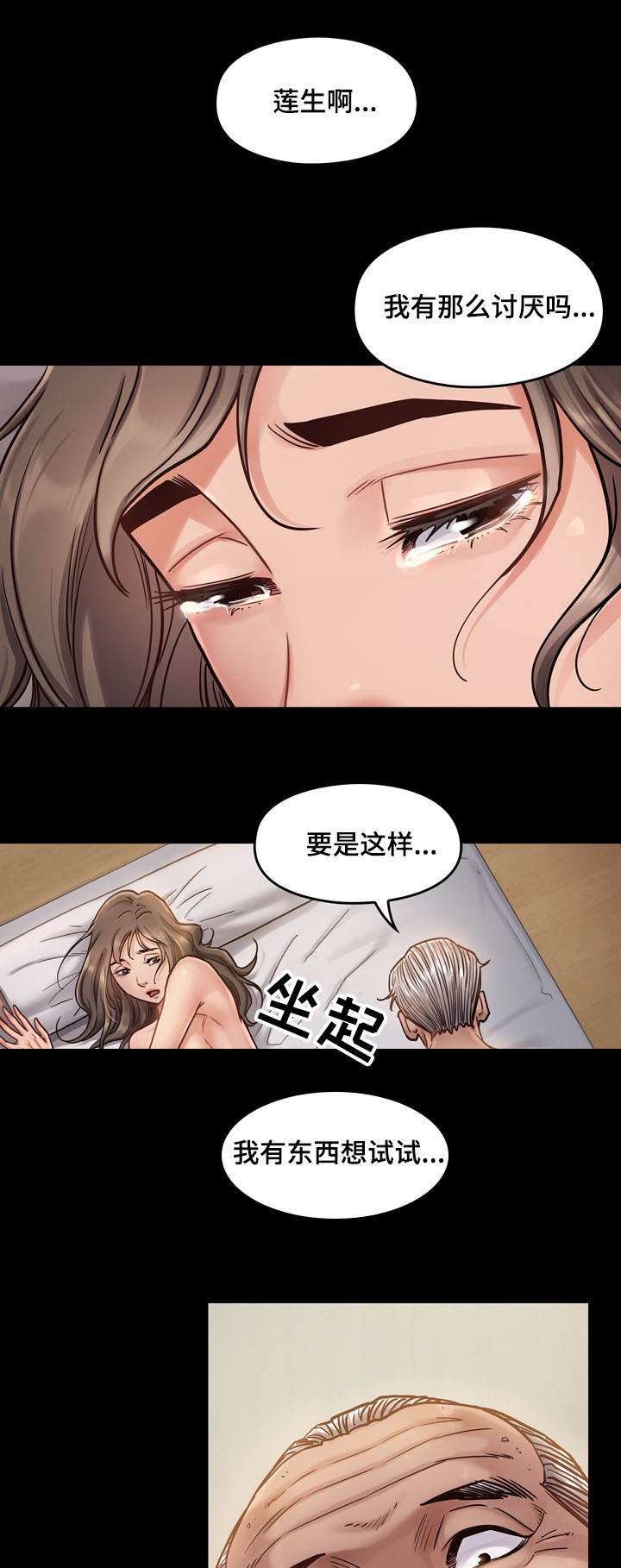 《畸形关系》漫画最新章节第17章：讨厌免费下拉式在线观看章节第【8】张图片