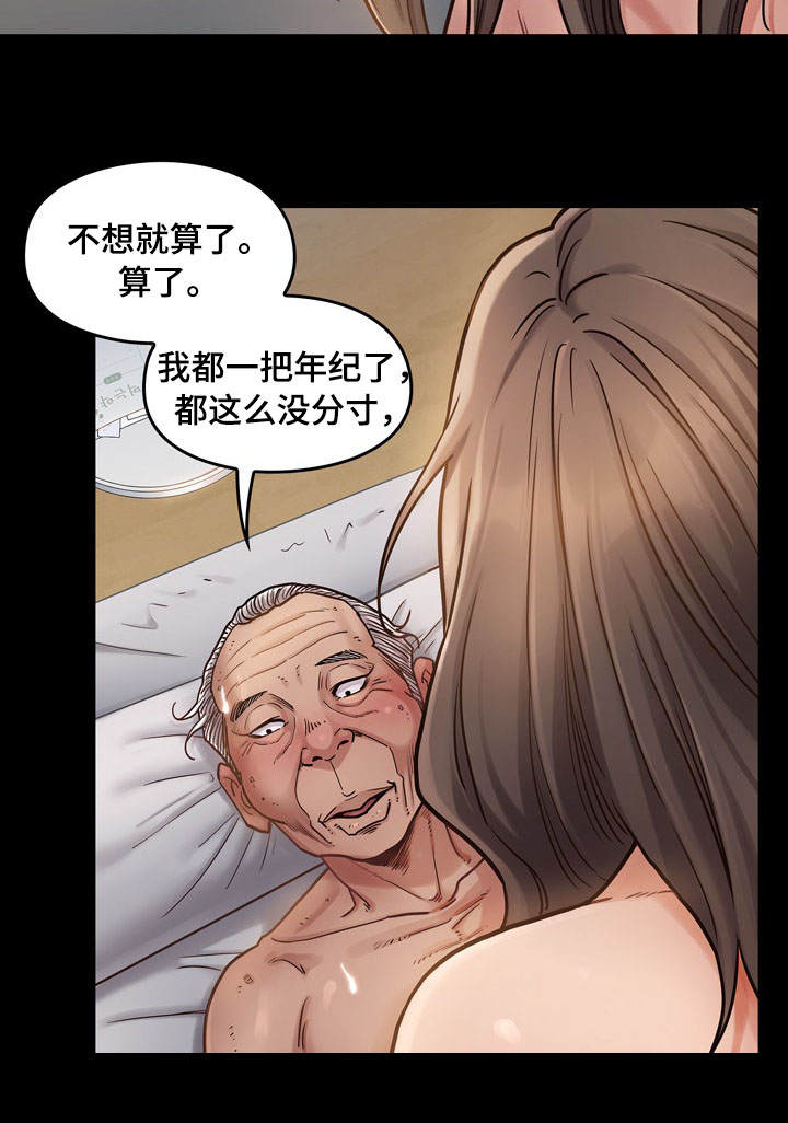 《畸形关系》漫画最新章节第18章：计划免费下拉式在线观看章节第【6】张图片