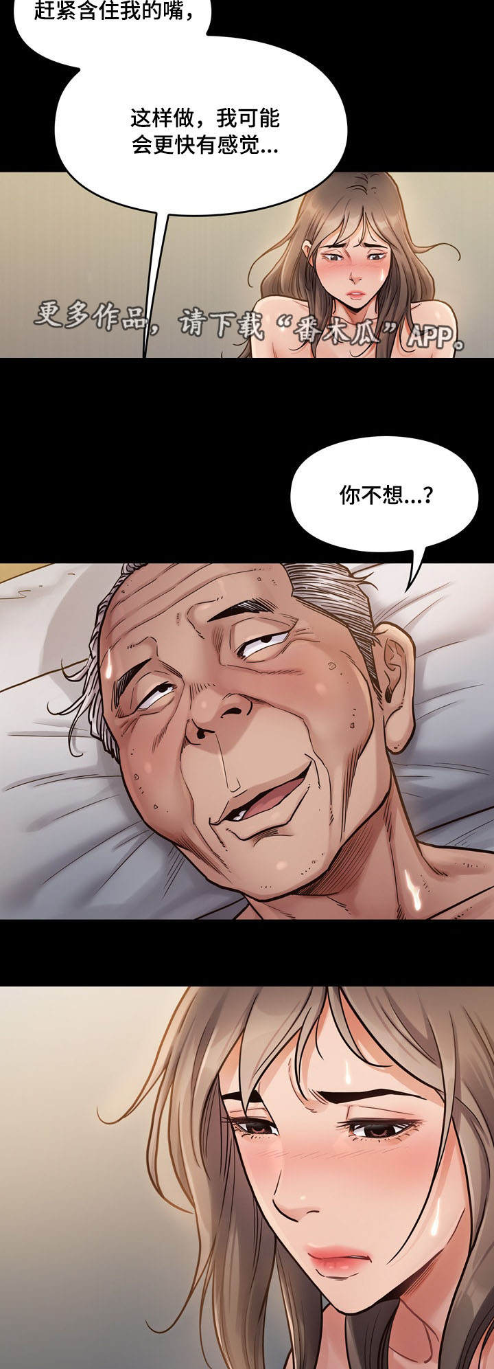 《畸形关系》漫画最新章节第18章：计划免费下拉式在线观看章节第【7】张图片