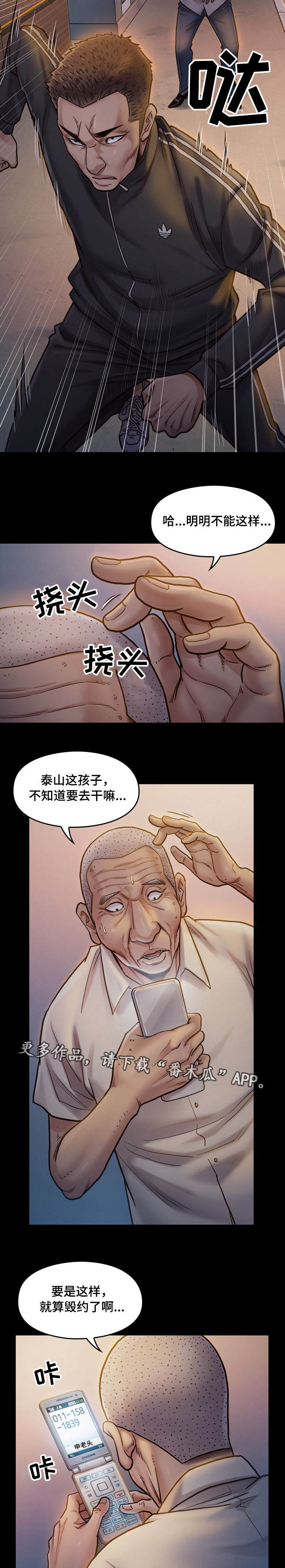 《畸形关系》漫画最新章节第20章：占有免费下拉式在线观看章节第【3】张图片