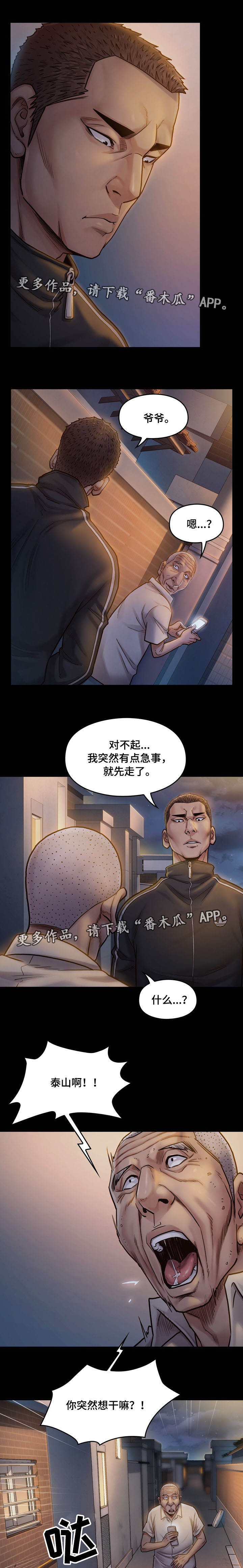 《畸形关系》漫画最新章节第20章：占有免费下拉式在线观看章节第【4】张图片