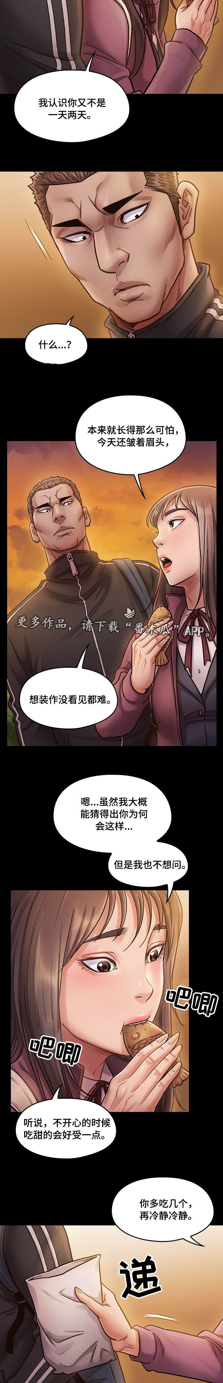 《畸形关系》漫画最新章节第23章：生气免费下拉式在线观看章节第【5】张图片