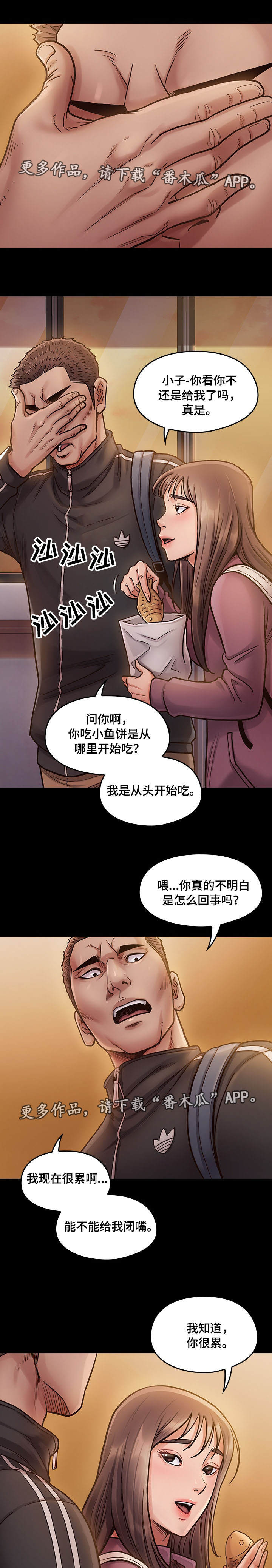 《畸形关系》漫画最新章节第23章：生气免费下拉式在线观看章节第【6】张图片