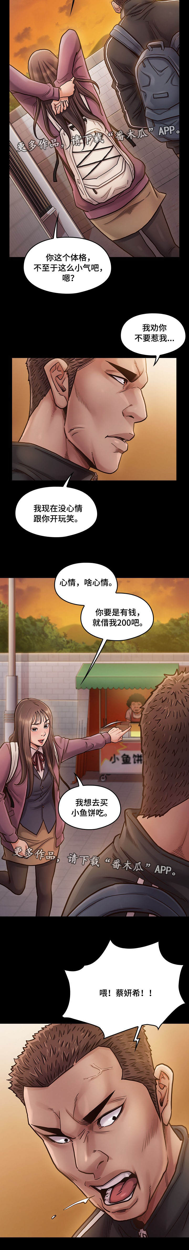 《畸形关系》漫画最新章节第23章：生气免费下拉式在线观看章节第【7】张图片