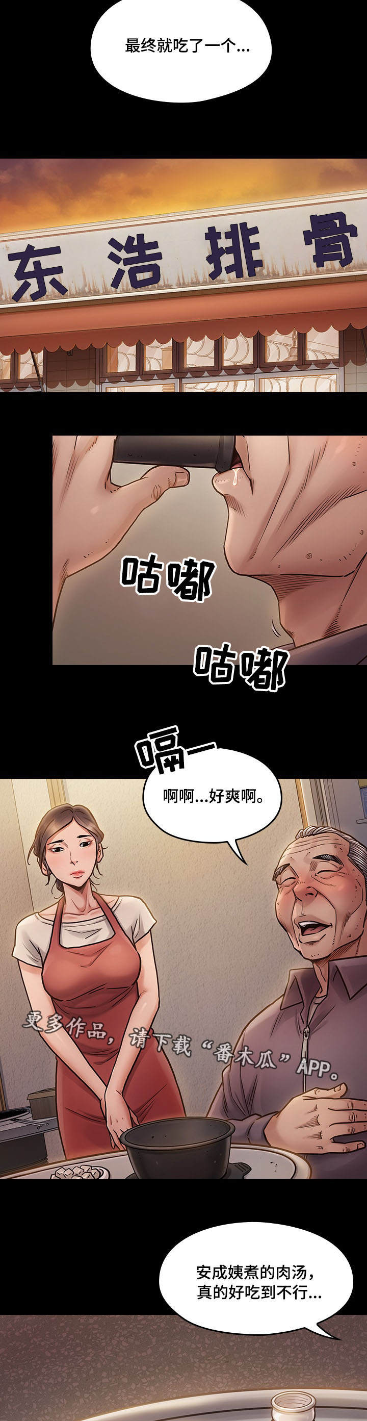 《畸形关系》漫画最新章节第23章：生气免费下拉式在线观看章节第【3】张图片