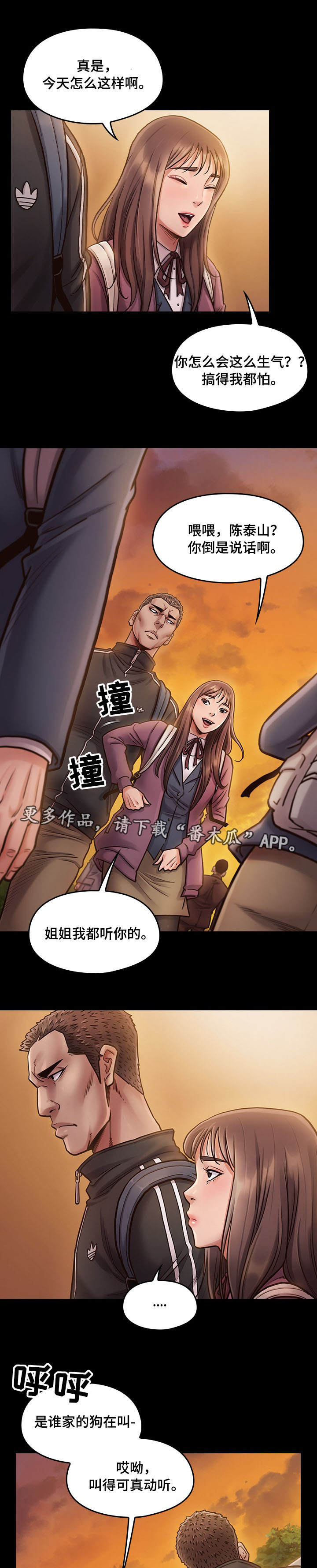 《畸形关系》漫画最新章节第23章：生气免费下拉式在线观看章节第【8】张图片