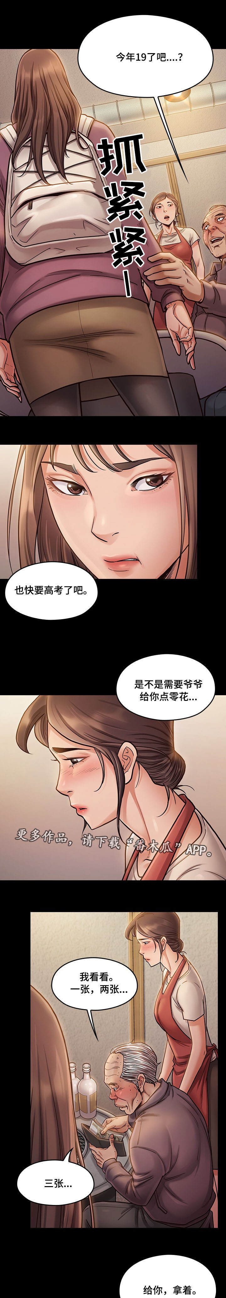 《畸形关系》漫画最新章节第24章：安静免费下拉式在线观看章节第【2】张图片