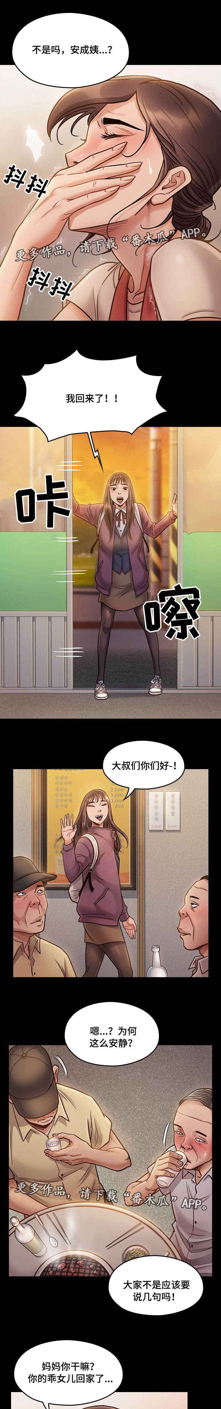 《畸形关系》漫画最新章节第24章：安静免费下拉式在线观看章节第【5】张图片