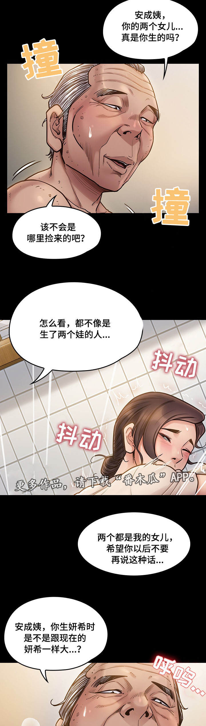 《畸形关系》漫画最新章节第27章：惦记免费下拉式在线观看章节第【2】张图片