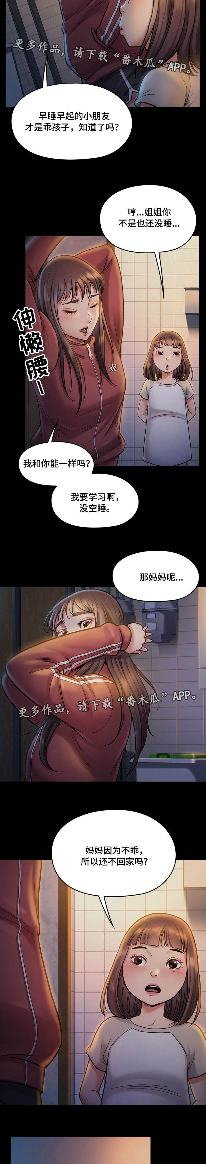 《畸形关系》漫画最新章节第27章：惦记免费下拉式在线观看章节第【11】张图片