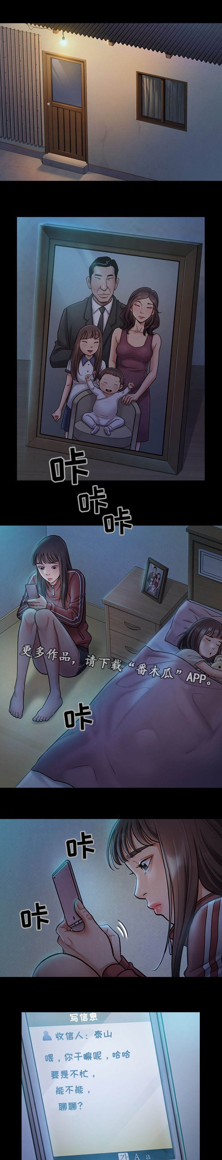 《畸形关系》漫画最新章节第27章：惦记免费下拉式在线观看章节第【6】张图片