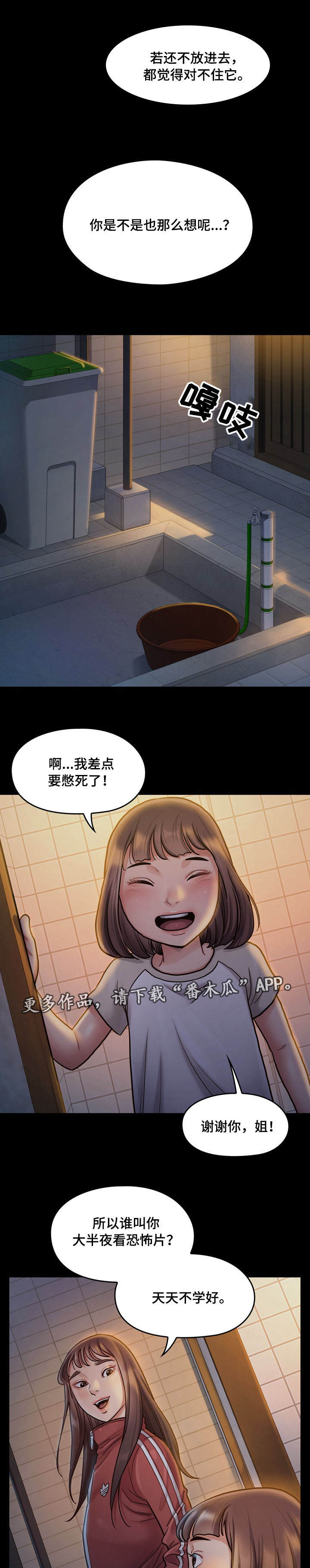 《畸形关系》漫画最新章节第27章：惦记免费下拉式在线观看章节第【12】张图片