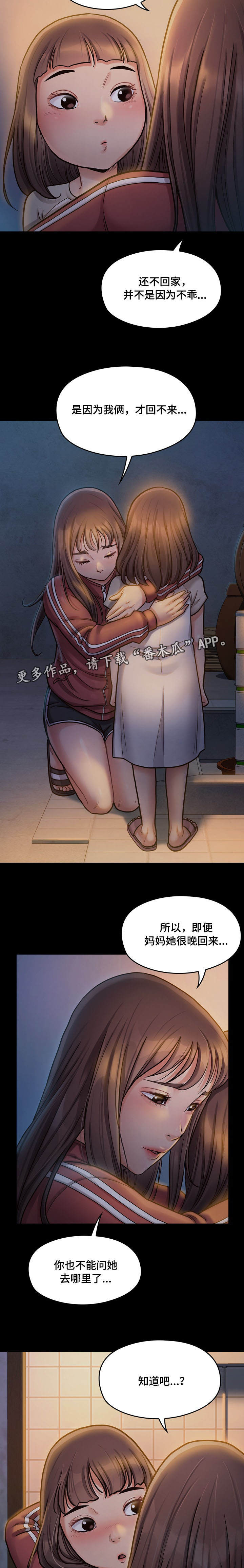 《畸形关系》漫画最新章节第27章：惦记免费下拉式在线观看章节第【9】张图片