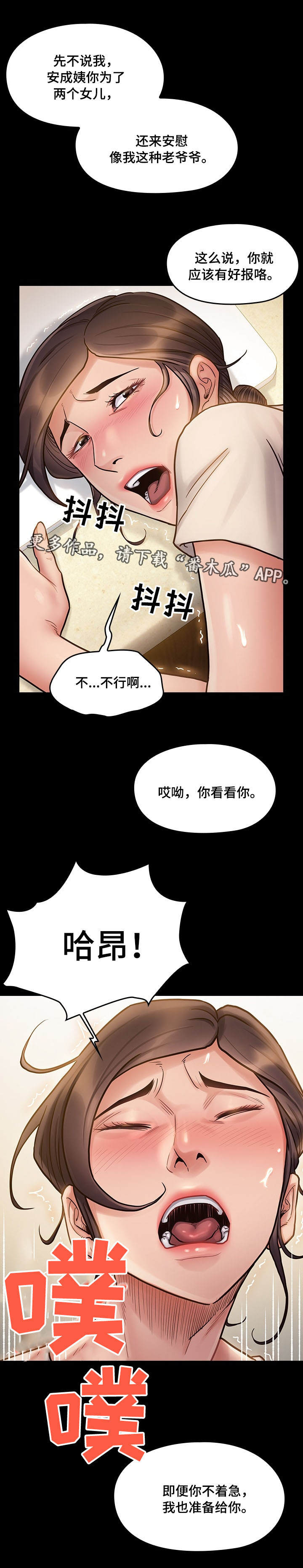 《畸形关系》漫画最新章节第28章：天谴免费下拉式在线观看章节第【4】张图片