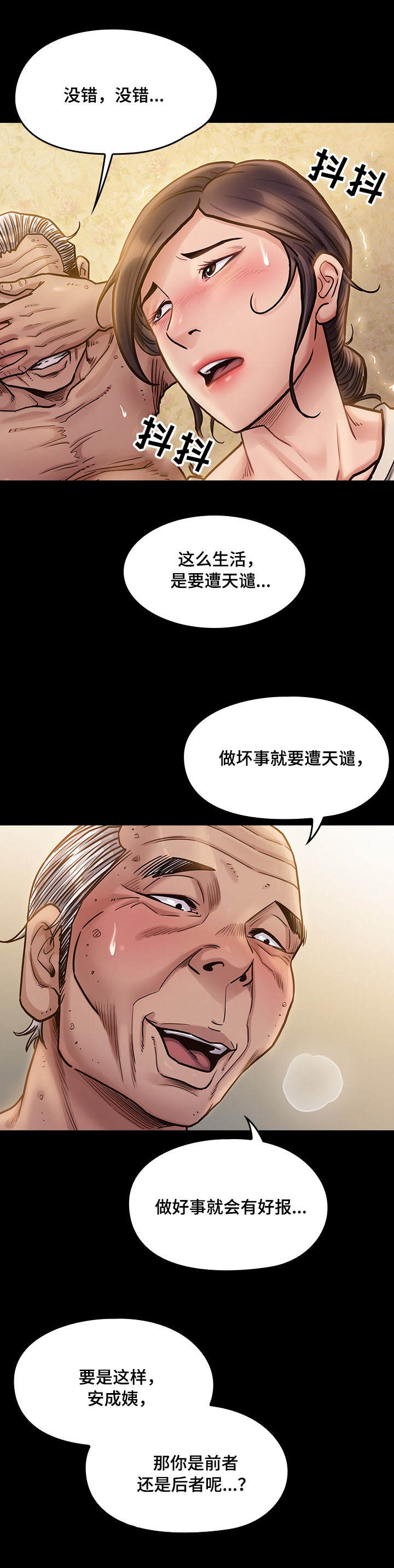 《畸形关系》漫画最新章节第28章：天谴免费下拉式在线观看章节第【6】张图片