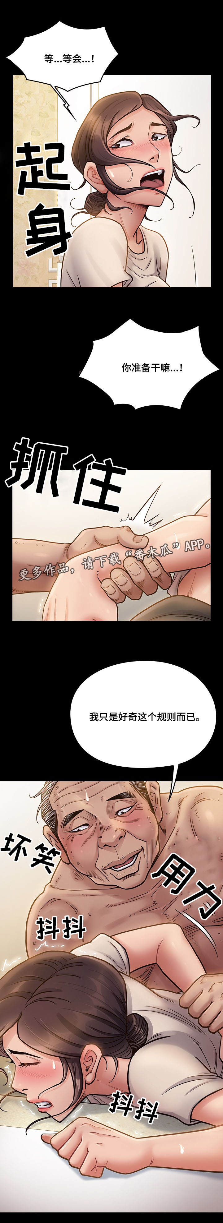 《畸形关系》漫画最新章节第28章：天谴免费下拉式在线观看章节第【5】张图片