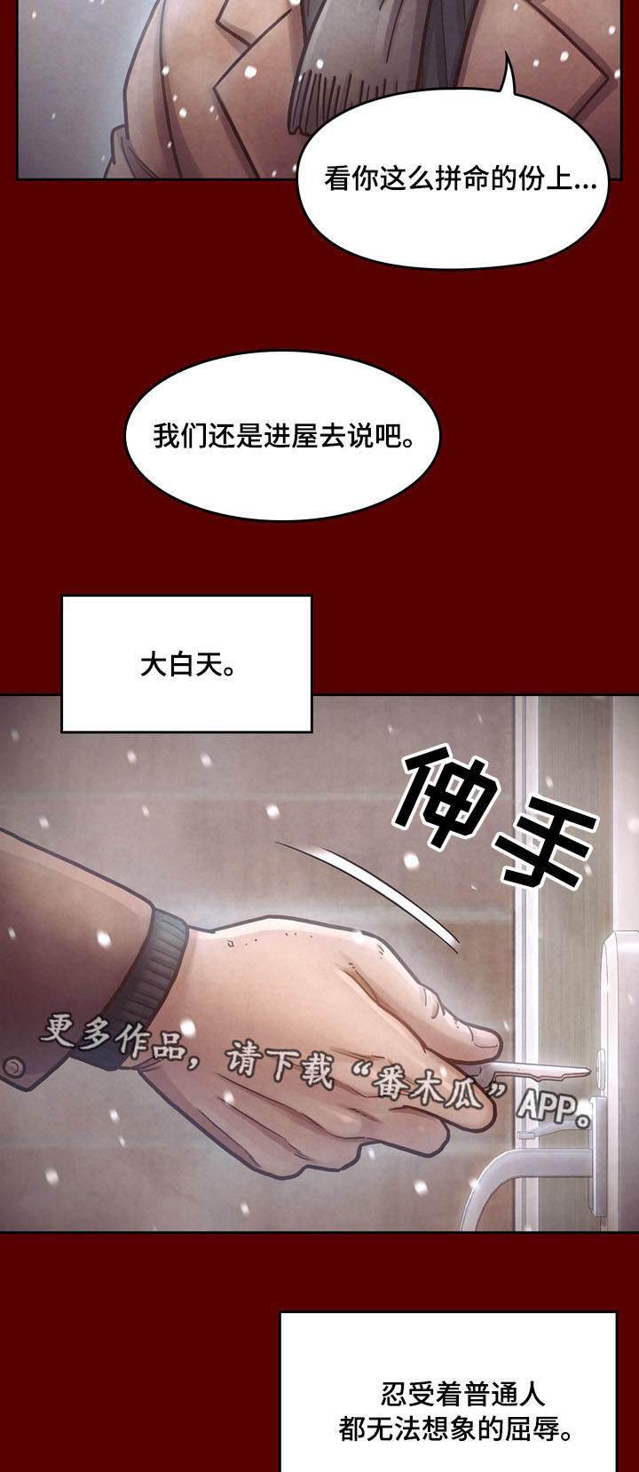 《畸形关系》漫画最新章节第30章：屈辱免费下拉式在线观看章节第【12】张图片