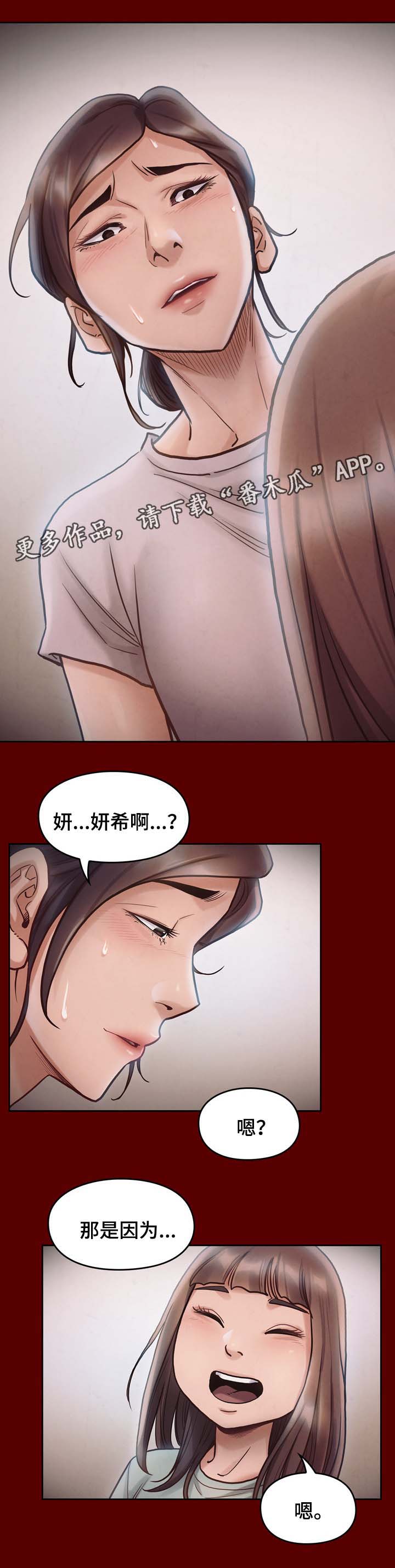 《畸形关系》漫画最新章节第32章：卖身免费下拉式在线观看章节第【3】张图片