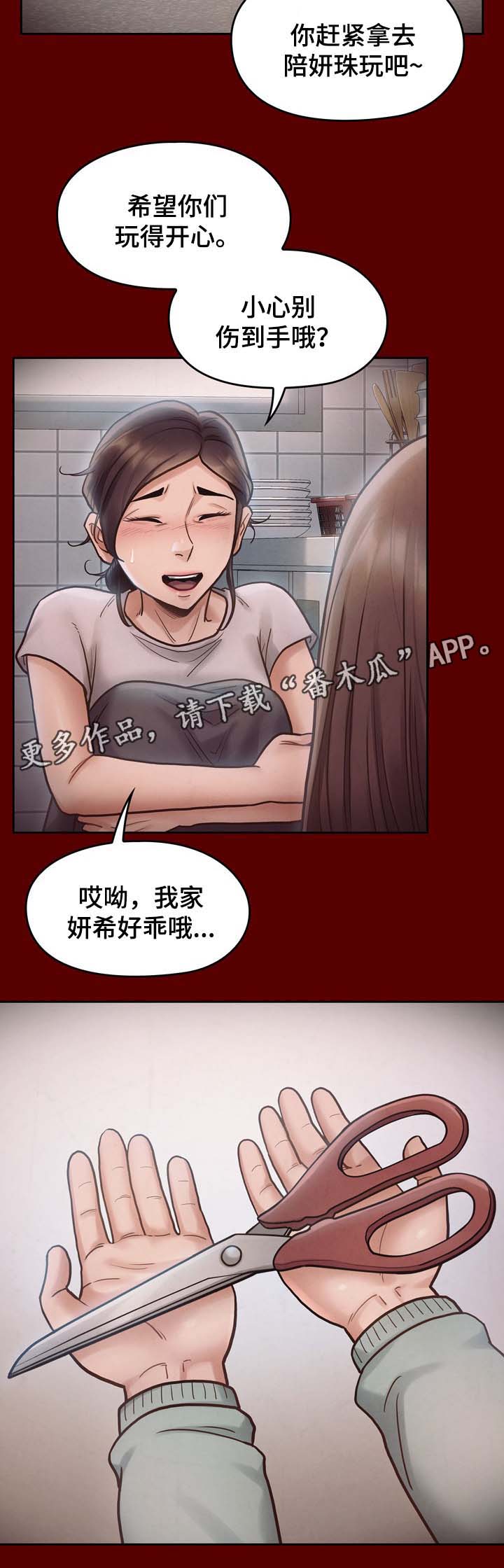 《畸形关系》漫画最新章节第32章：卖身免费下拉式在线观看章节第【7】张图片