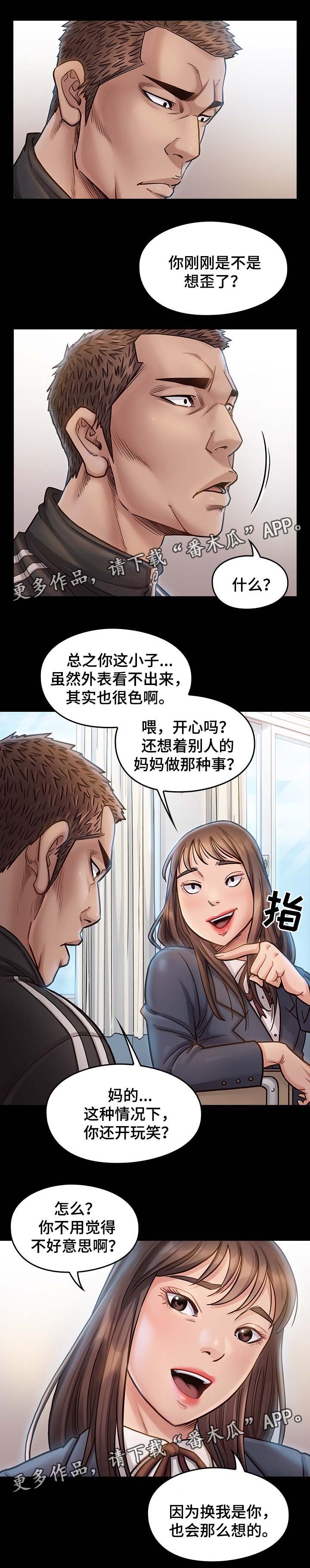 《畸形关系》漫画最新章节第34章：凉拌菜免费下拉式在线观看章节第【2】张图片