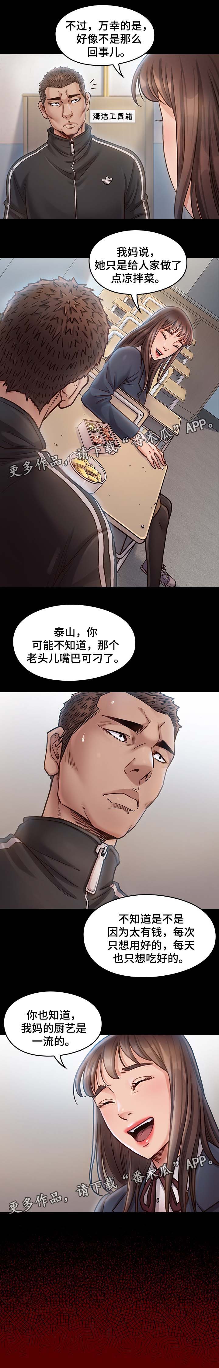 《畸形关系》漫画最新章节第34章：凉拌菜免费下拉式在线观看章节第【1】张图片