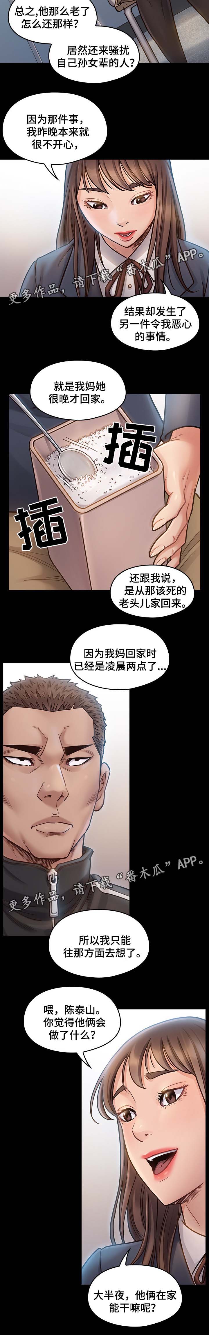 《畸形关系》漫画最新章节第34章：凉拌菜免费下拉式在线观看章节第【3】张图片