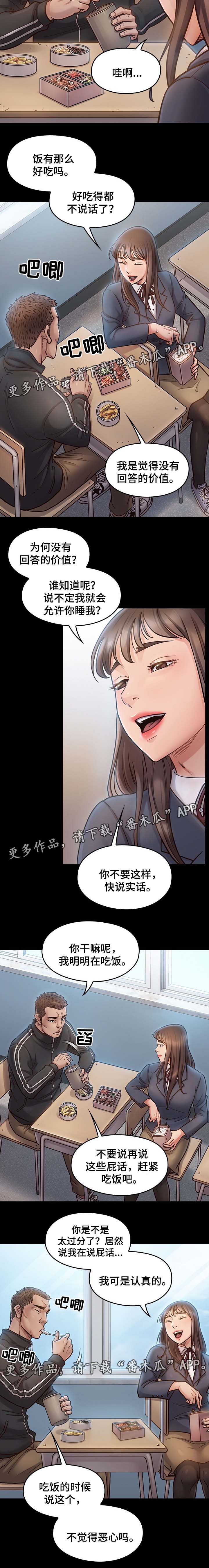 《畸形关系》漫画最新章节第34章：凉拌菜免费下拉式在线观看章节第【5】张图片