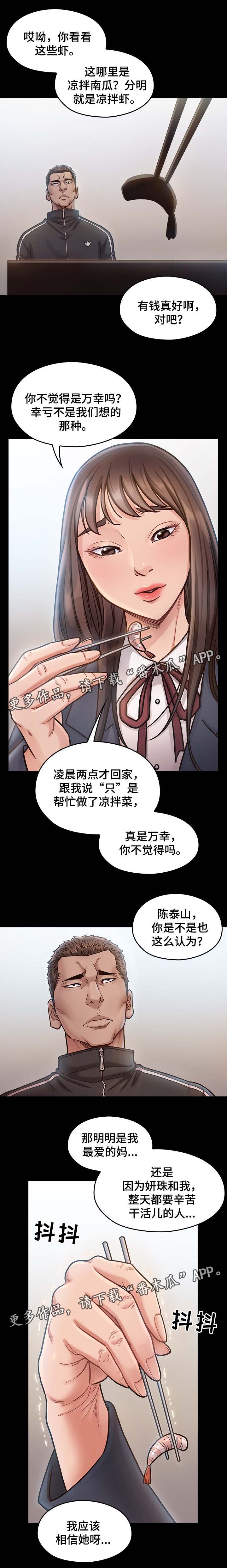 《畸形关系》漫画最新章节第35章：应该相信她免费下拉式在线观看章节第【5】张图片