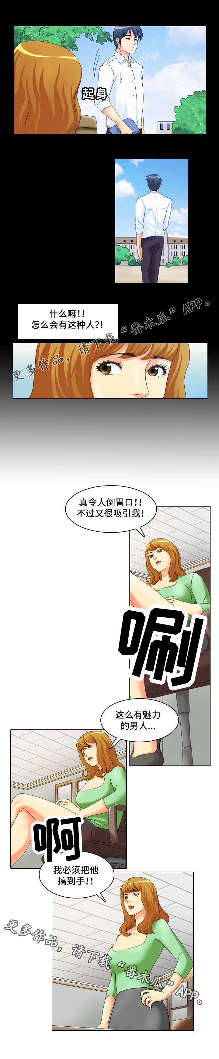 《大学教授》漫画最新章节第3章：吸引免费下拉式在线观看章节第【1】张图片