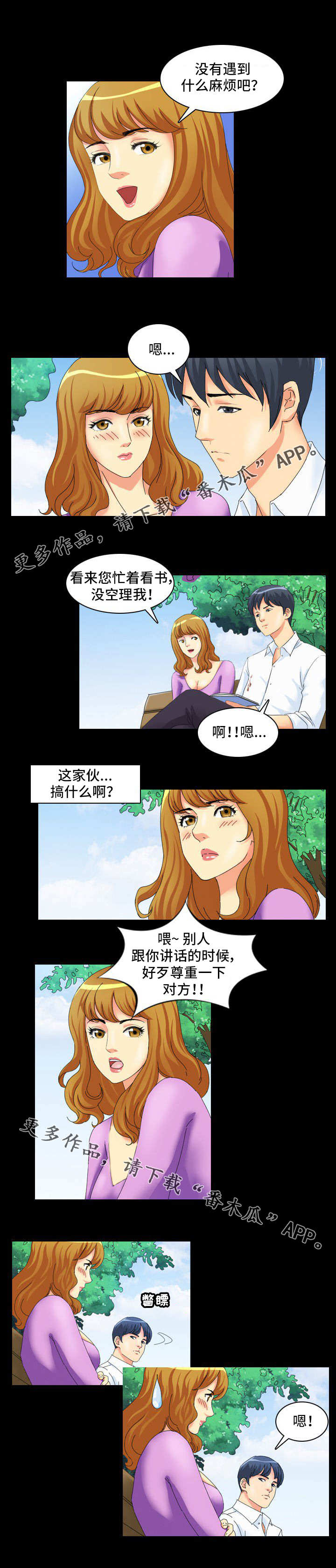 《大学教授》漫画最新章节第3章：吸引免费下拉式在线观看章节第【2】张图片